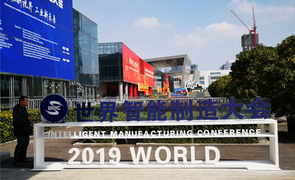 世界智能制造大会在南京国际博览中心正式开展